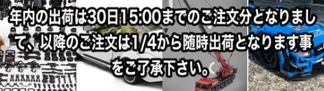 本年の配送業務は終了しました。